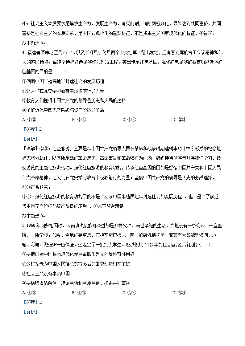 山西省运城市康杰中学2023-2024学年高一下学期4月月考政治试题（原卷版+解析版）03