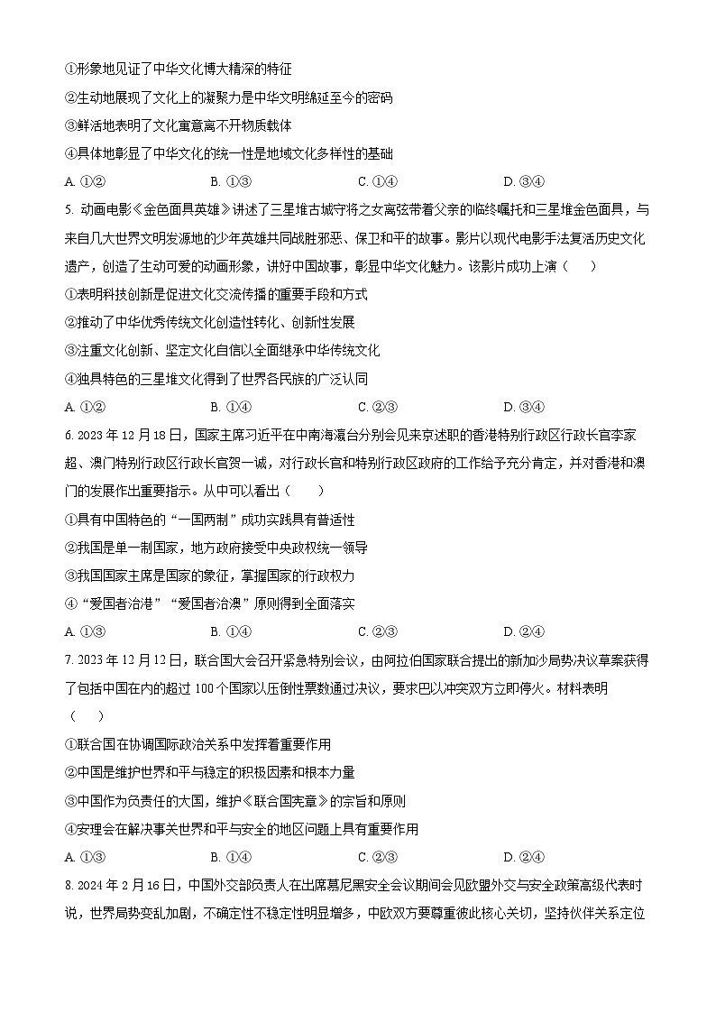 四川省达州外国语学校2023-2024学年高二下学期3月月考政治试题（原卷版）第2页