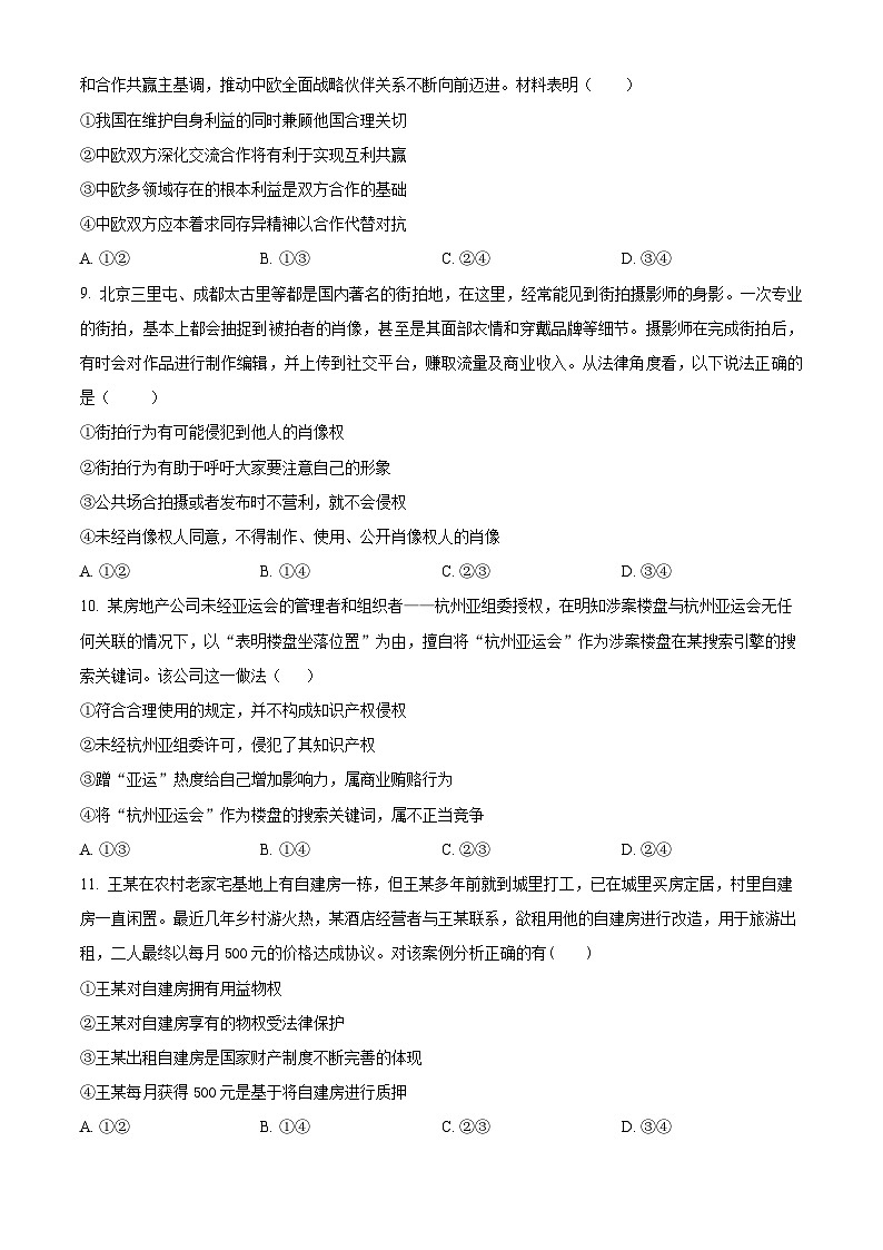 四川省达州外国语学校2023-2024学年高二下学期3月月考政治试题（原卷版）第3页