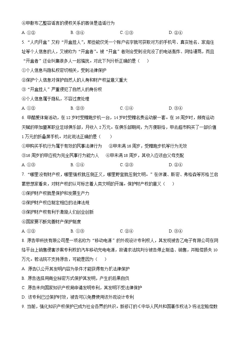 四川省雅安神州天立高级中学2023-2024学年高二下学期4月月考政治试题（原卷版+解析版）02