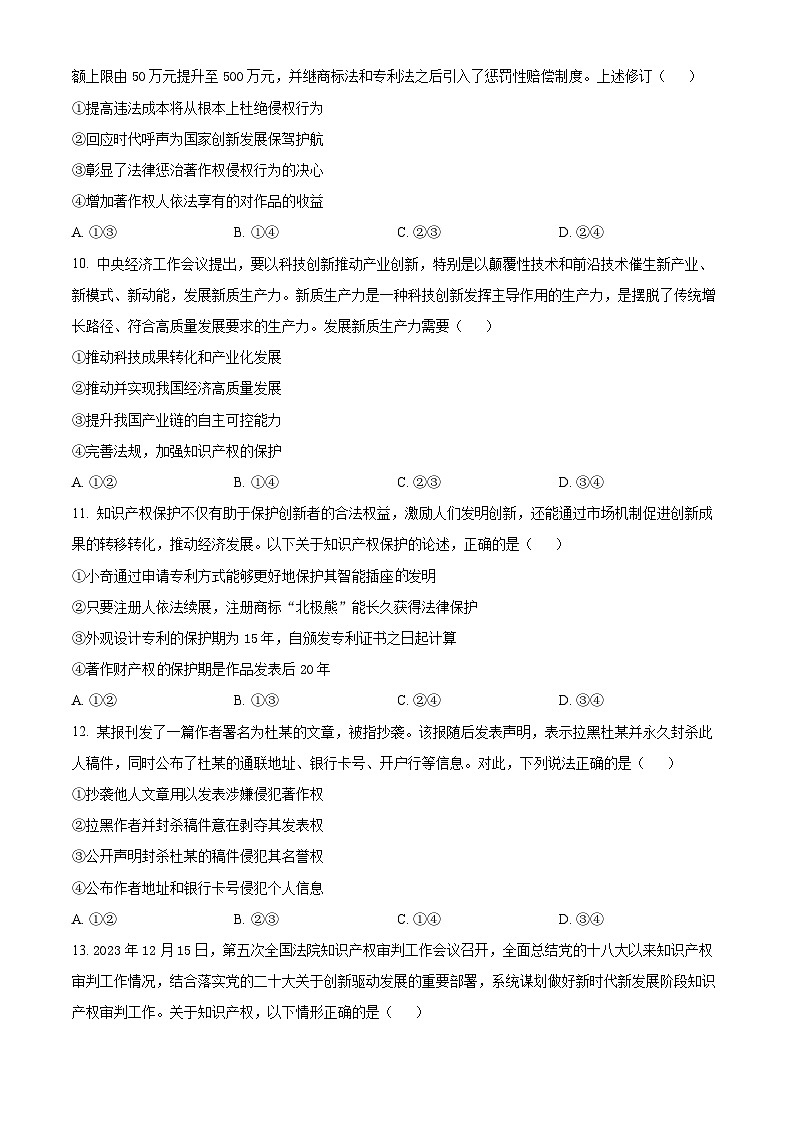 四川省雅安神州天立高级中学2023-2024学年高二下学期4月月考政治试题（原卷版+解析版）03
