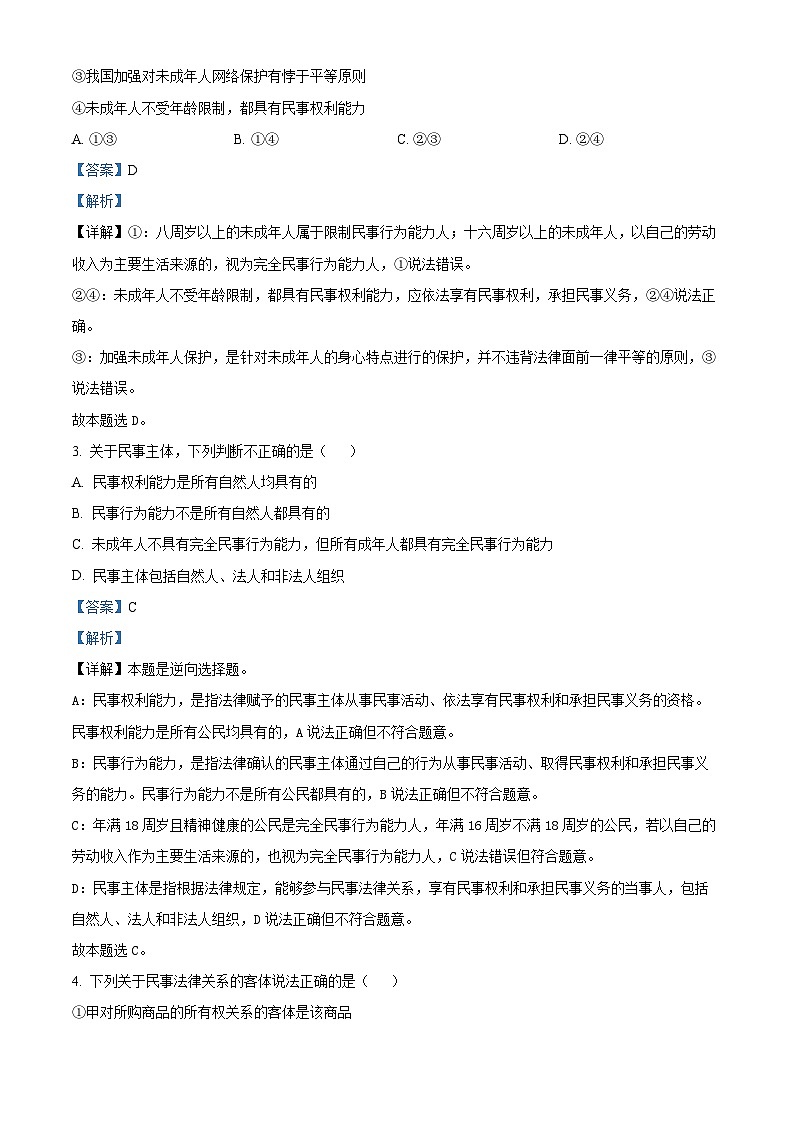 四川省雅安神州天立高级中学2023-2024学年高二下学期4月月考政治试题（原卷版+解析版）02