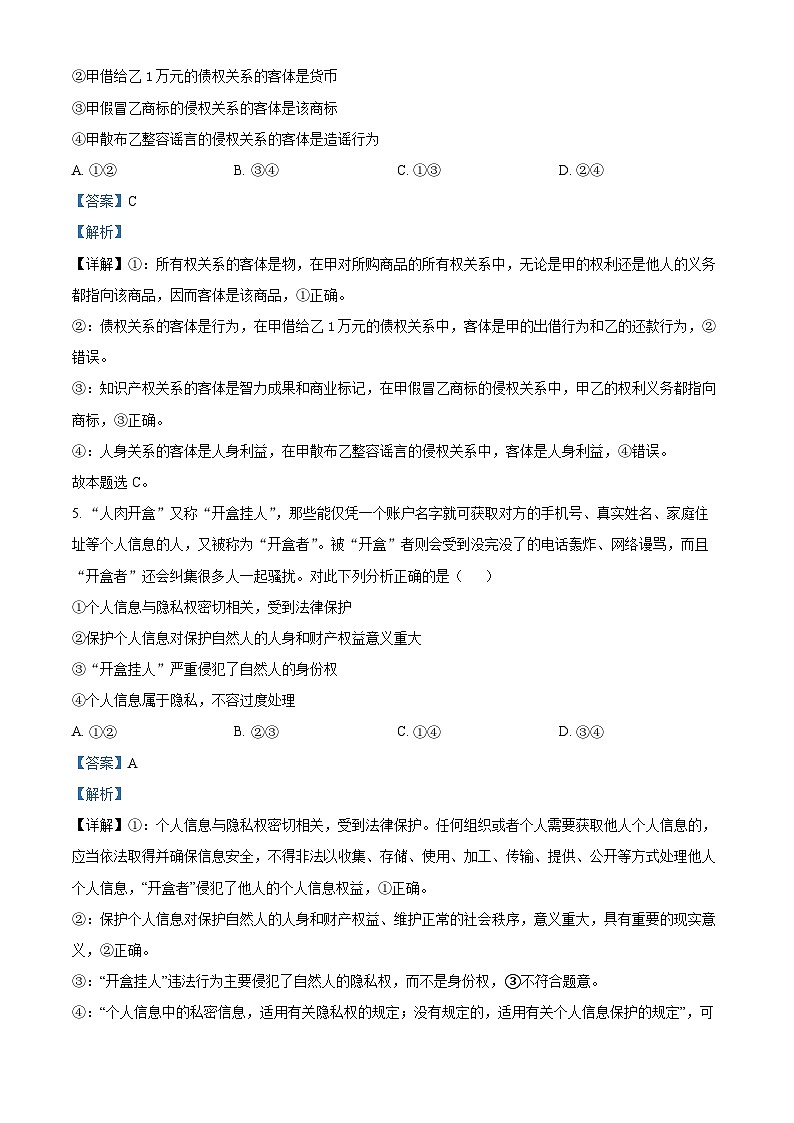 四川省雅安神州天立高级中学2023-2024学年高二下学期4月月考政治试题（原卷版+解析版）03