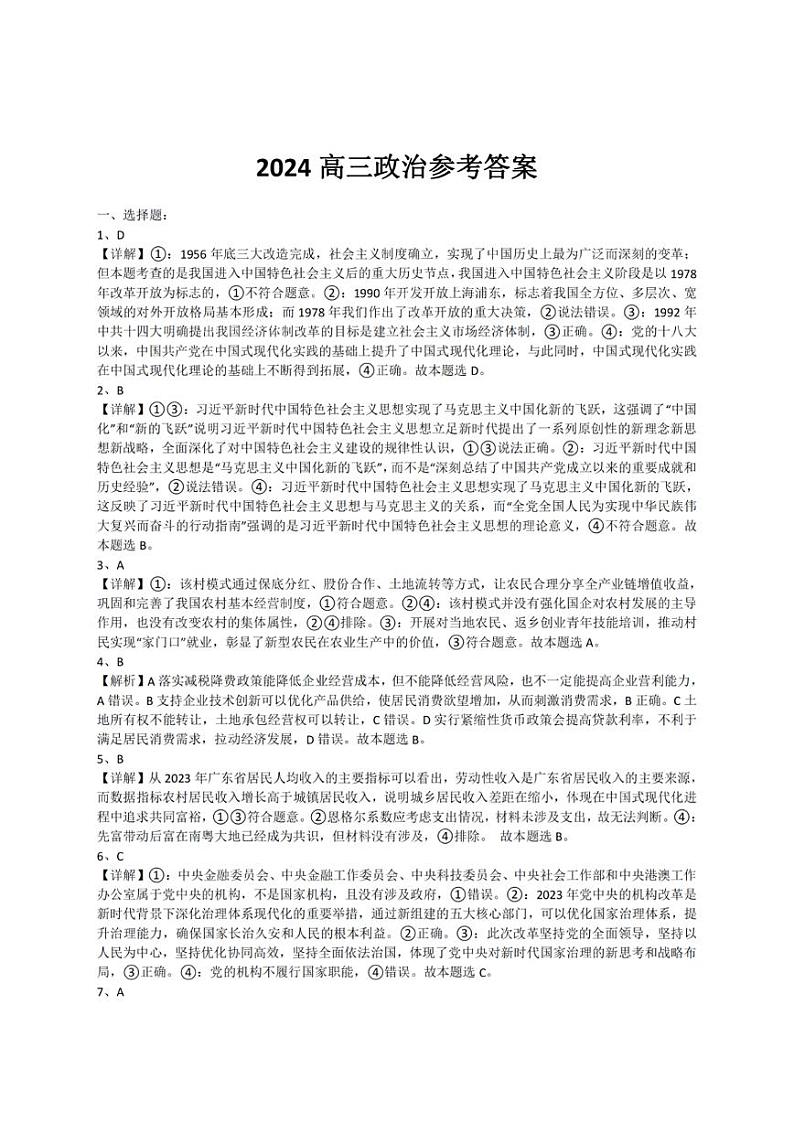 2024届广东省梅州市高三年级下学期4月总复习质检（二模）政治试题及答案01