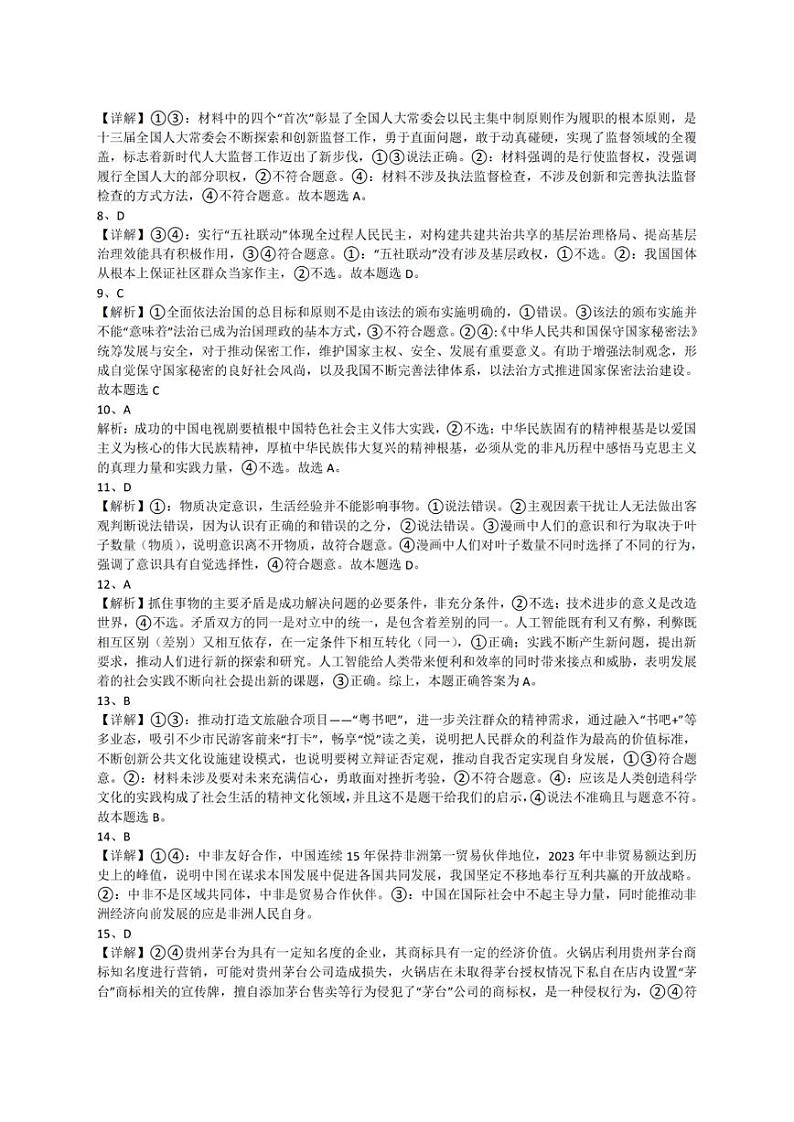 2024届广东省梅州市高三年级下学期4月总复习质检（二模）政治试题及答案02