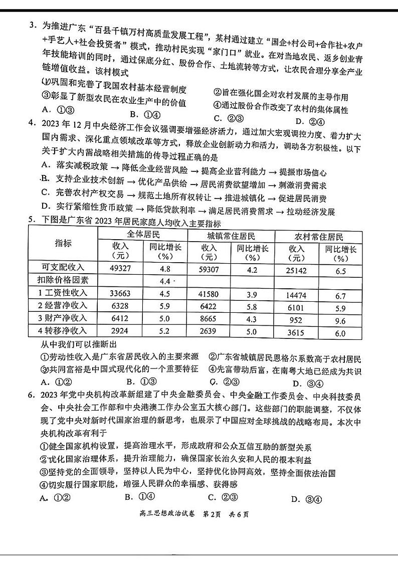 2024届广东省梅州市高三年级下学期4月总复习质检（二模）政治试题及答案02