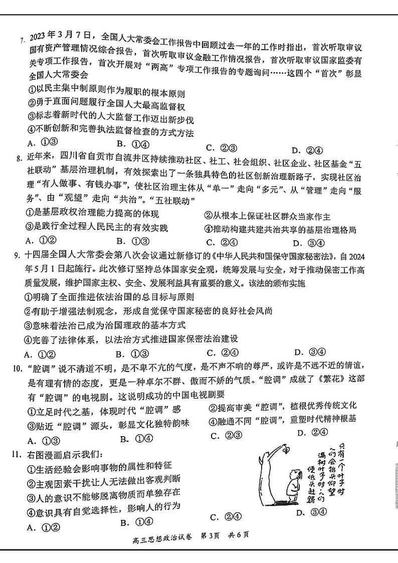 2024届广东省梅州市高三年级下学期4月总复习质检（二模）政治试题及答案03