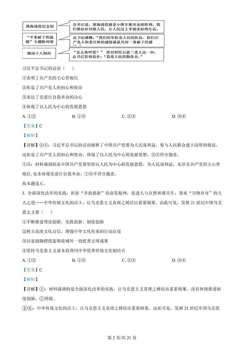 精品解析：2024届浙江省嘉兴市高三二模政治试题（解析版）第2页