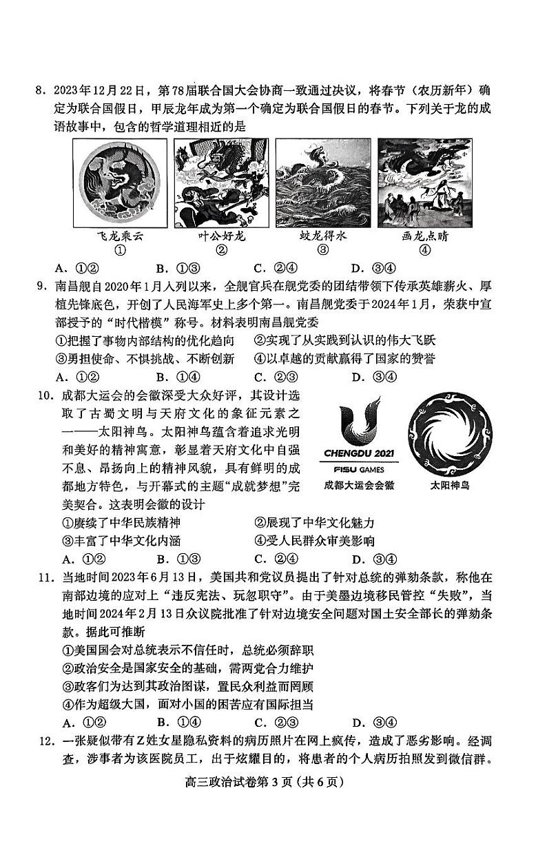 河北省保定市、邢台市2024年高三下学期4月第一次模拟考试 政治试题及答案03