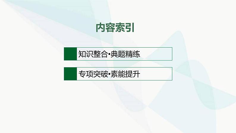 新教材高考思想政治二轮复习专题2中国特色社会主义的开创与发展课件第2页