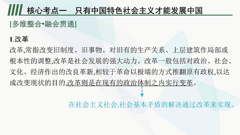 新教材高考思想政治二轮复习专题2中国特色社会主义的开创与发展课件第8页