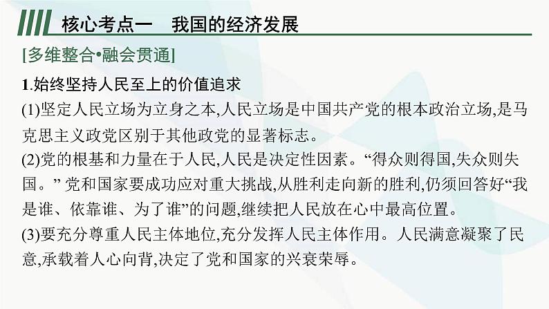 新教材高考思想政治二轮复习专题4经济发展与社会进步课件第8页