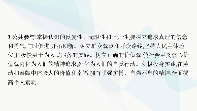 新教材高考思想政治二轮复习专题9认识社会与价值选择课件第6页