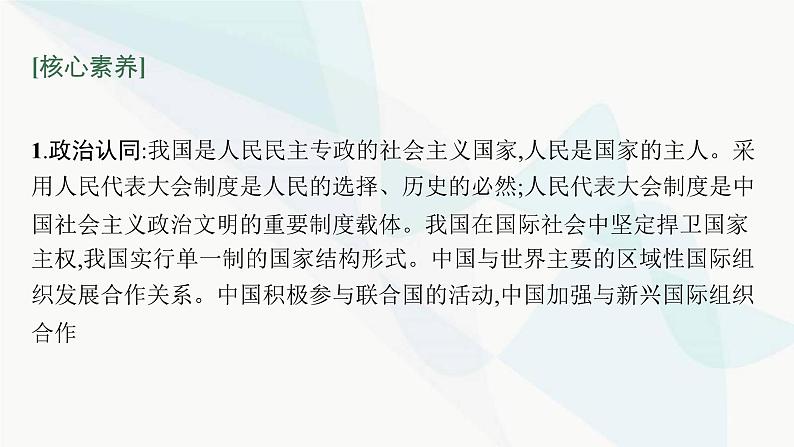 新教材高考思想政治二轮复习专题11国家与国际组织课件05