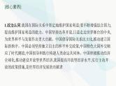 新教材高考思想政治二轮复习专题12世界多极化与经济全球化课件