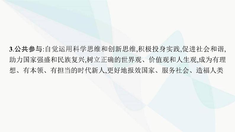 新教材高考思想政治二轮复习专题15学会科学思维,运用创新思维课件06