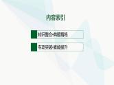 新教材高考思想政治二轮复习专题16逻辑思维与辩证思维课件