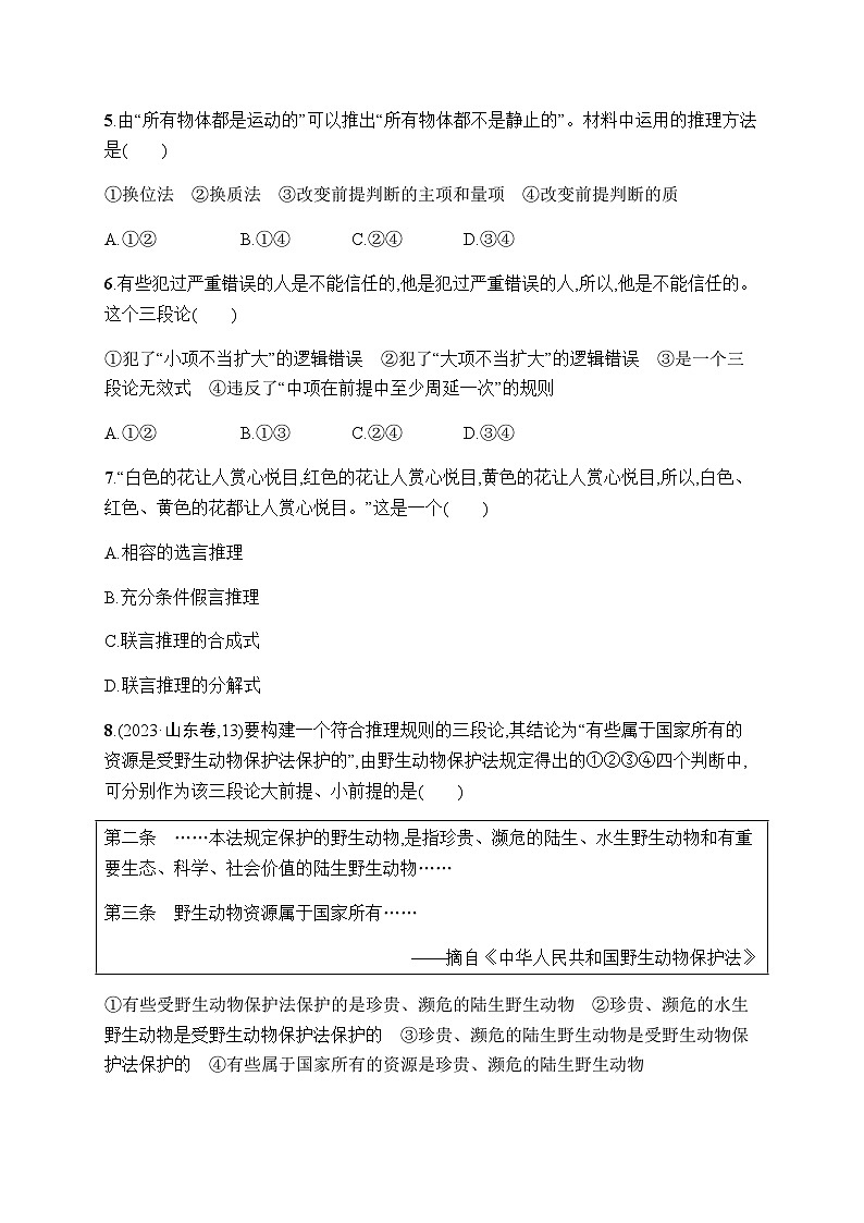 新教材高考思想政治二轮复习专题突破练16逻辑思维与辩证思维含答案02