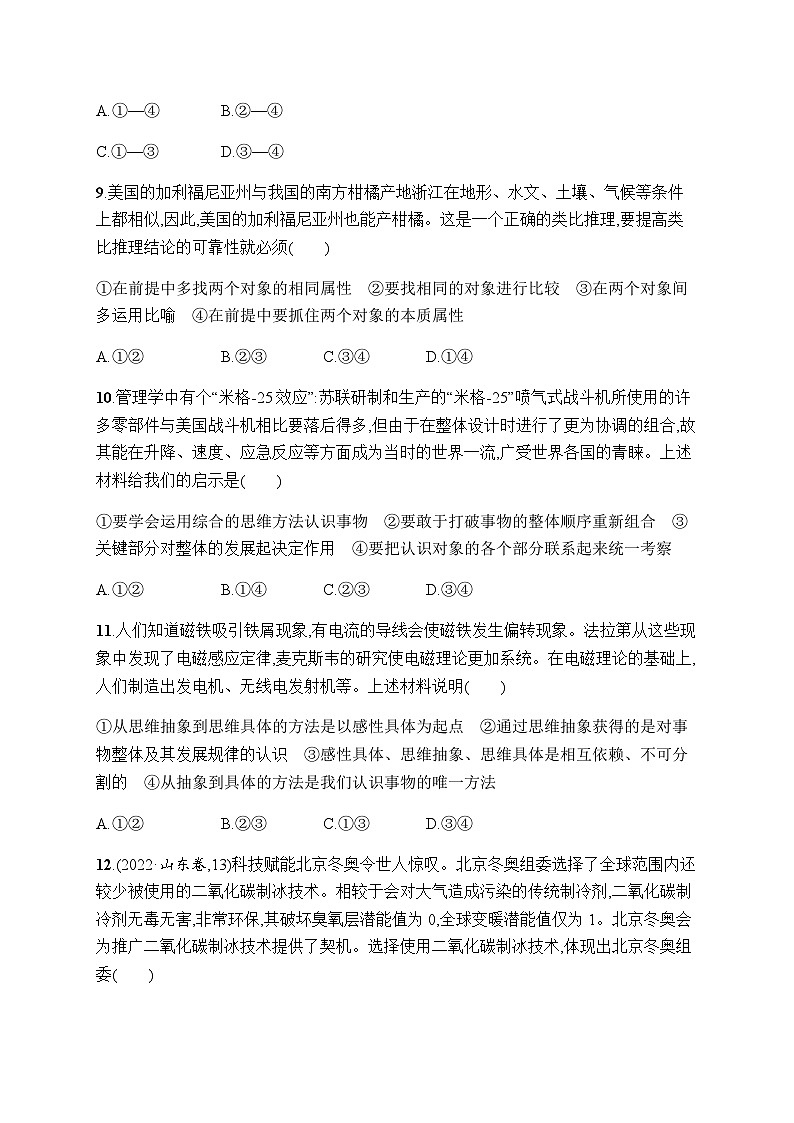 新教材高考思想政治二轮复习专题突破练16逻辑思维与辩证思维含答案03
