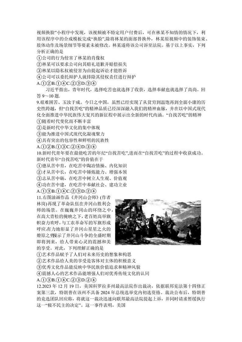 2024届福建省福州市部分地市高三下学期第三次质量检测政治试题第3页