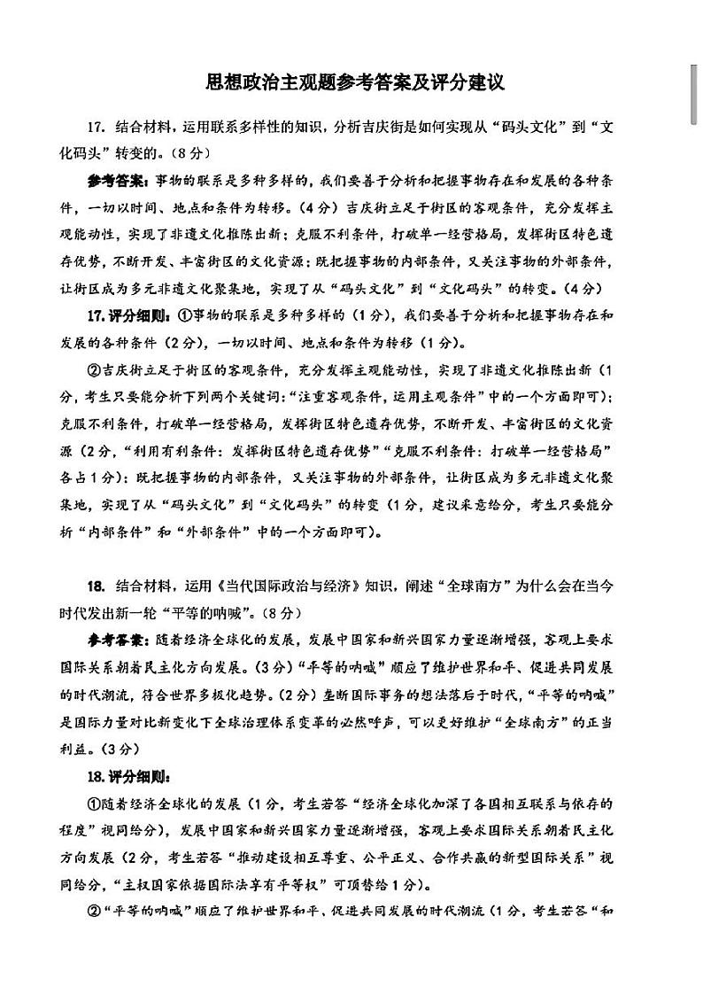 福建省质检政治主观题答案第1页