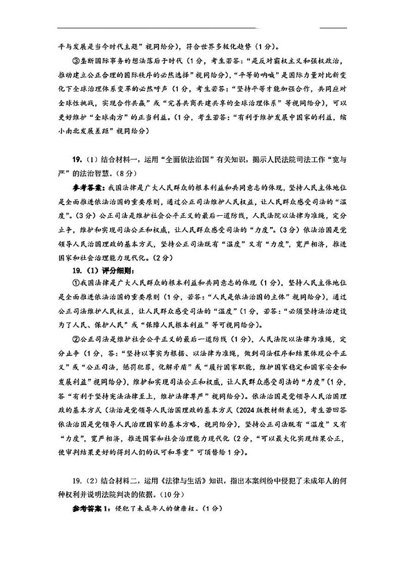 福建省质检政治主观题答案第2页