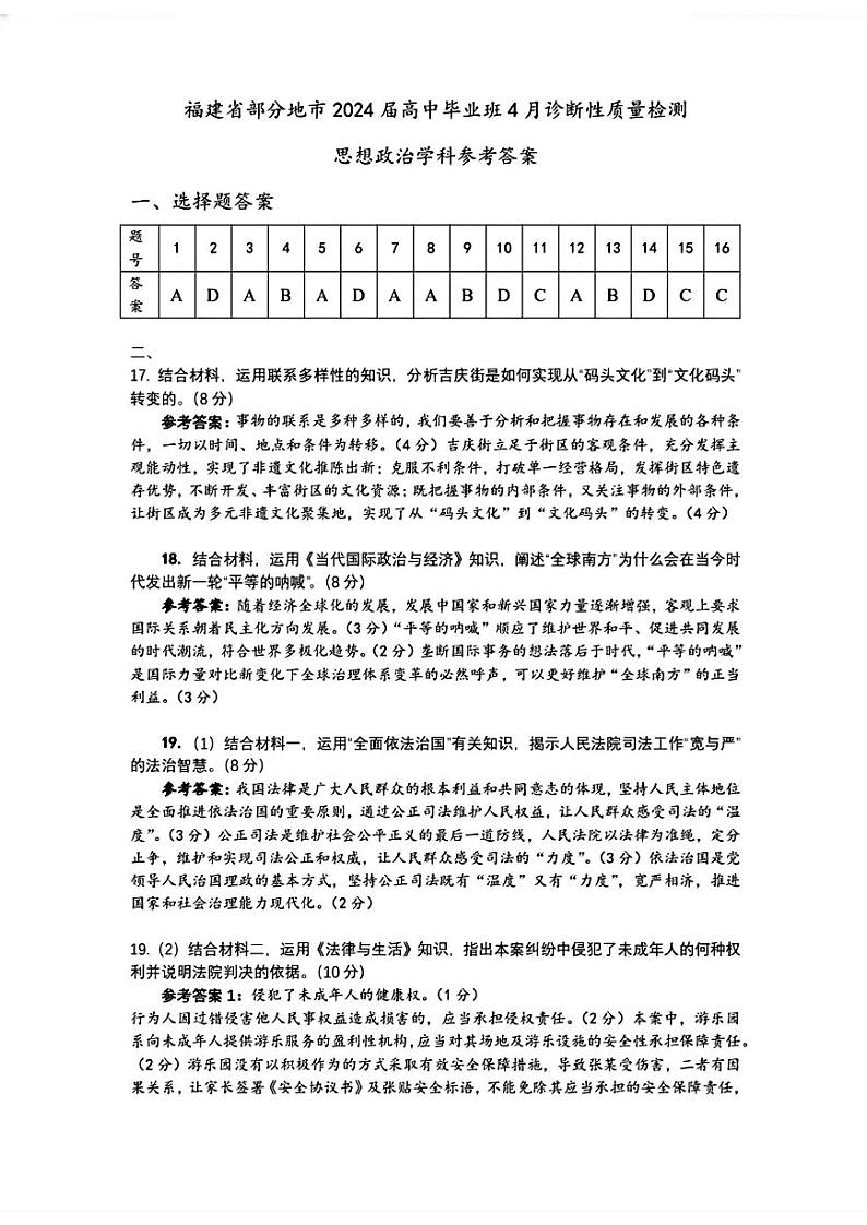 福建4月质检政治答案第1页