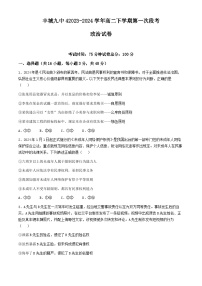 江西省宜春市丰城市第九中学2023-2024学年高二下学期第一次月考政治试题(无答案)