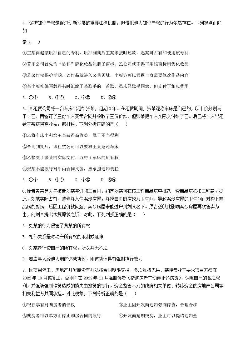 山东省滕州市第一中学2023-2024学年高二下学期3月月考政治试题第2页