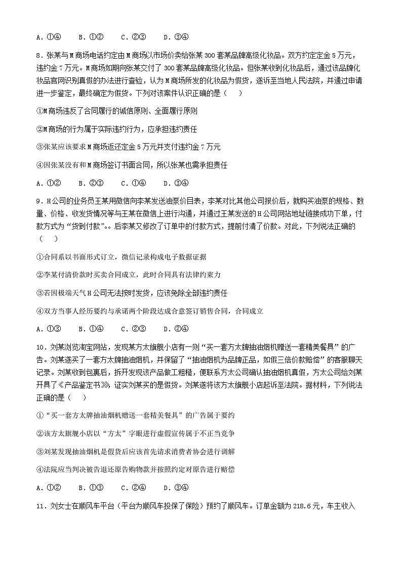 山东省滕州市第一中学2023-2024学年高二下学期3月月考政治试题第3页