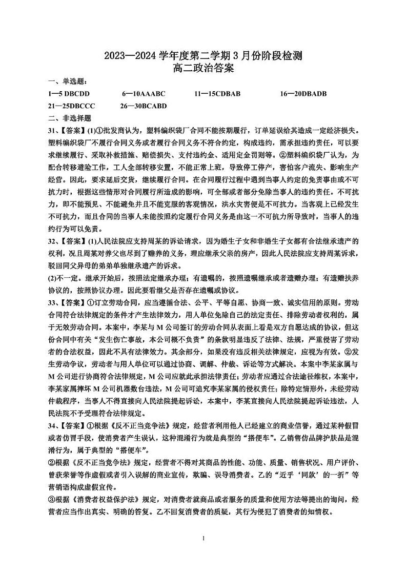 政治试卷答案第1页