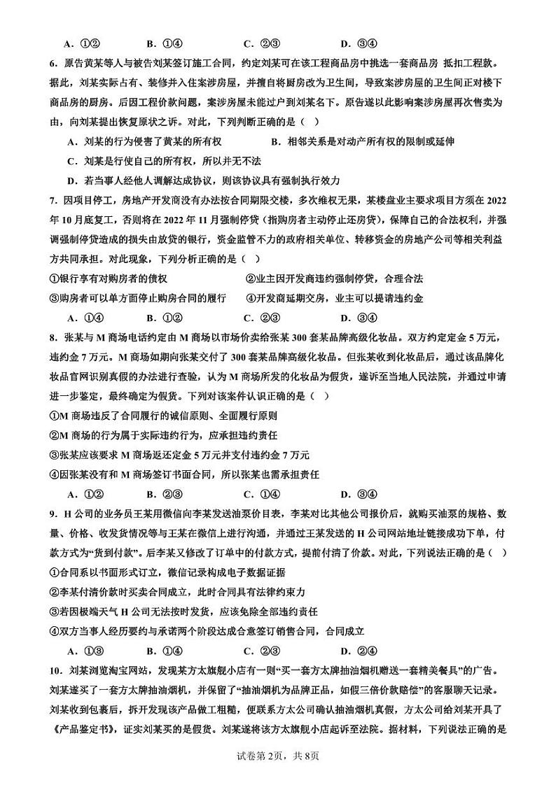 山东省滕州市第一中学2023-2024学年高二下学期3月月考政治试题第2页