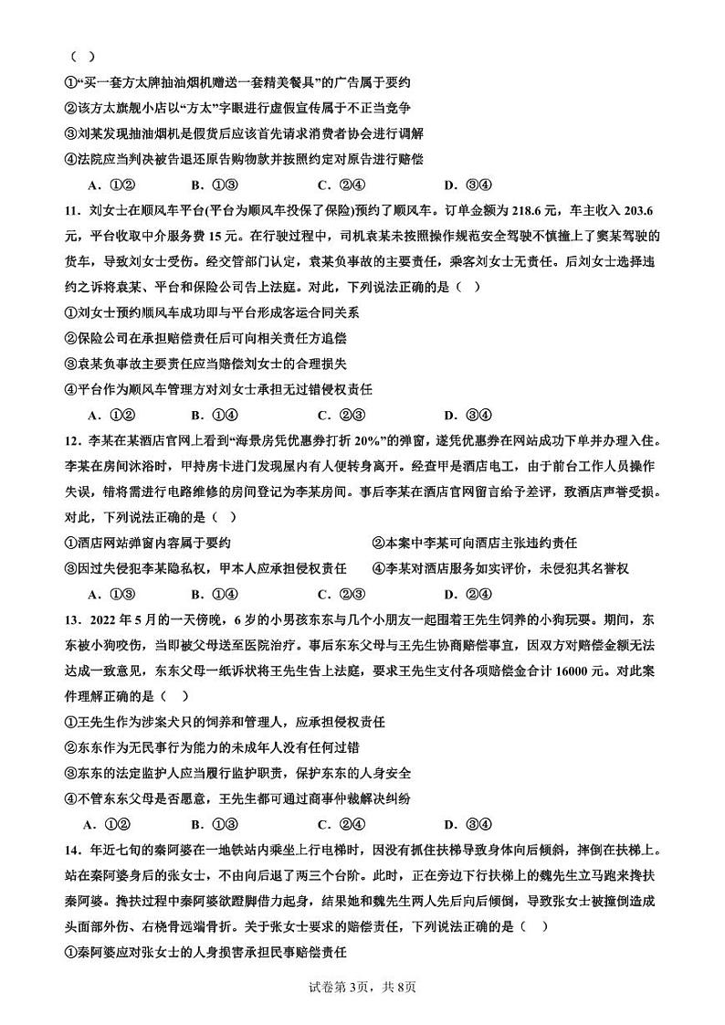 山东省滕州市第一中学2023-2024学年高二下学期3月月考政治试题第3页