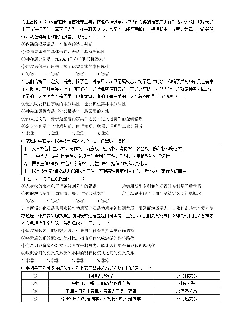 山东省日照市五莲中学2023-2024学年高二下学期3月月考政治试题(无答案)第2页