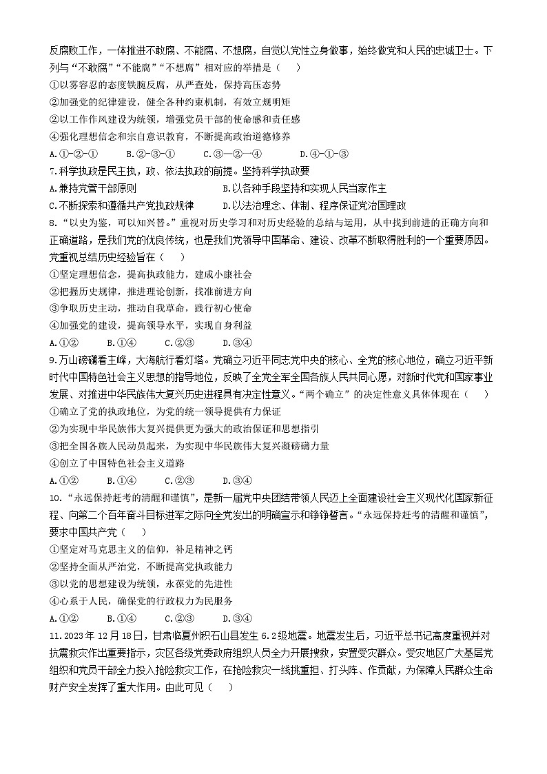 四川省泸县第五中学2023-2024学年高一下学期3月月考政治试题(无答案)第2页