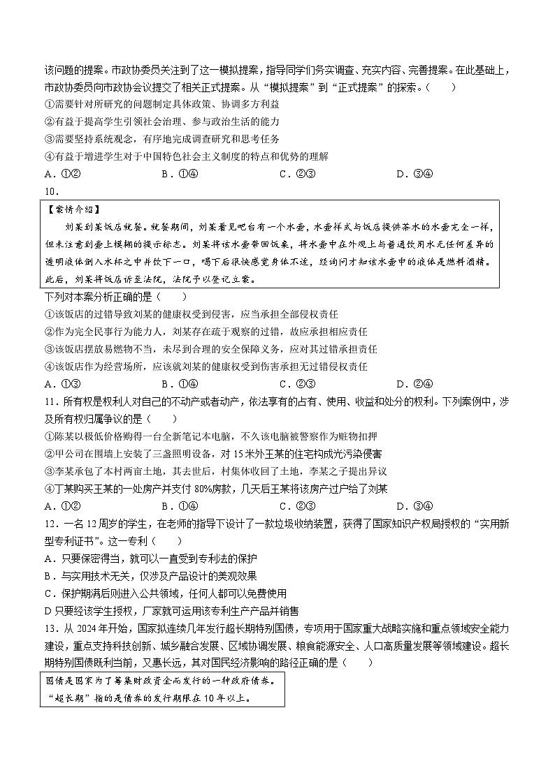 2024届北京市朝阳区高三一模政治试题(无答案)03