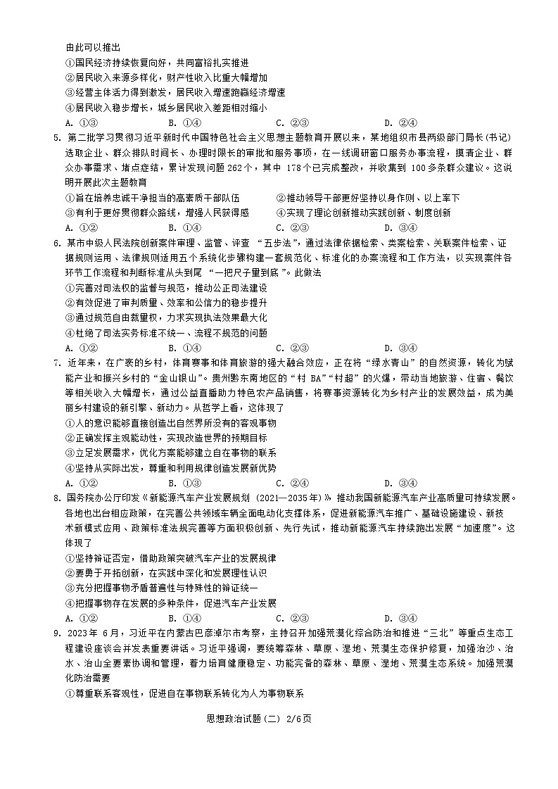 甘肃省武威第六中学2023-2024学年高三下学期4月月考政治试题02
