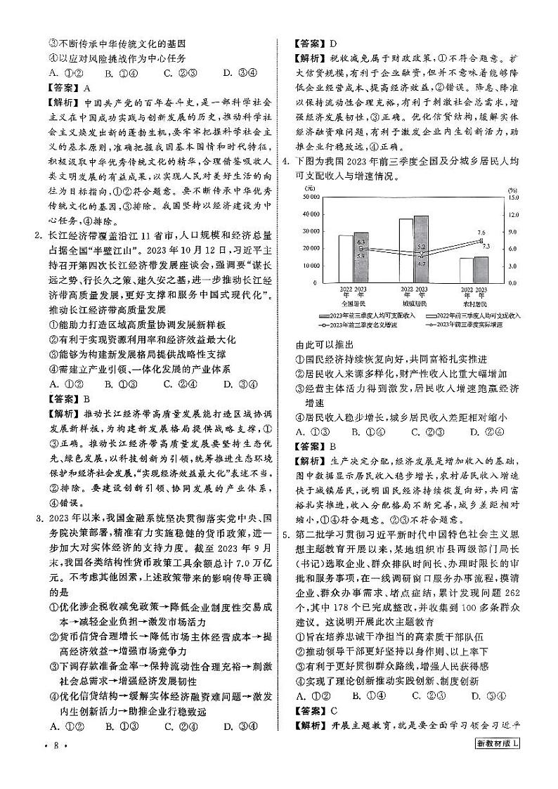 甘肃省武威第六中学2023-2024学年高三下学期4月月考政治试题02