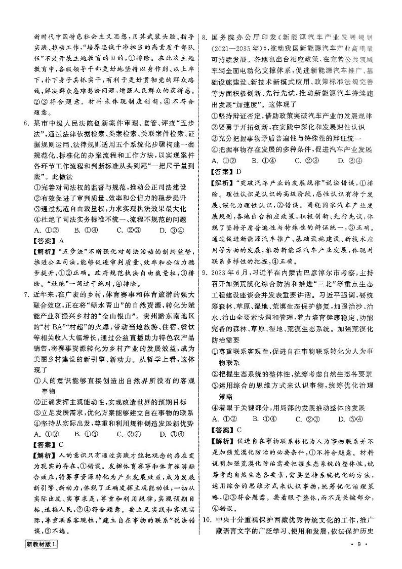 甘肃省武威第六中学2023-2024学年高三下学期4月月考政治试题03