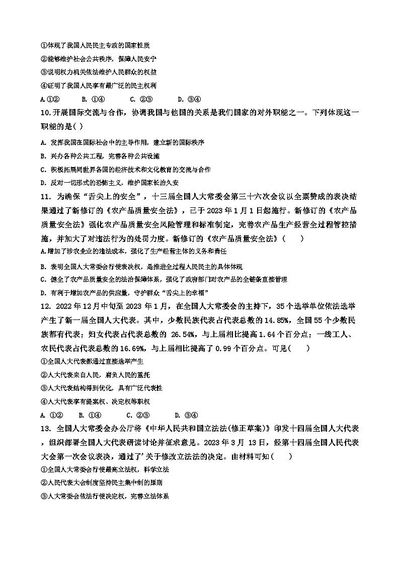广东省东莞外国语学校、寮步镇外国语学校2023-2024学年高一下学期4月月考政治试题03