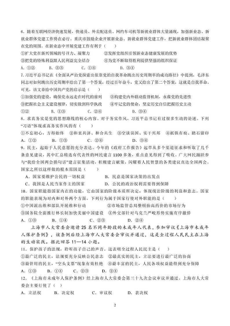 广东省四会中学、广信中学2023-2024学年高一下学期第一次月考政治试卷（PDF版附答案）第2页