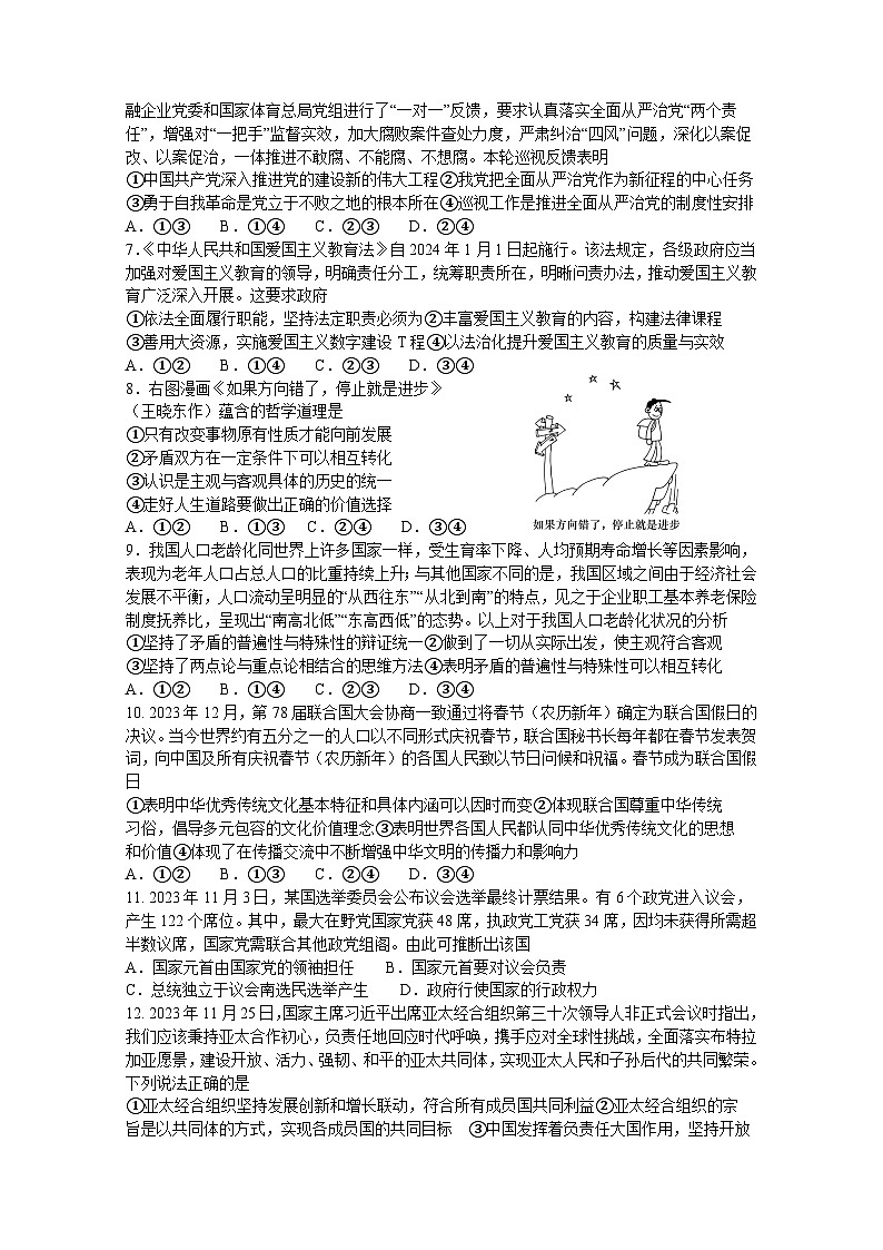 湖南省长沙市湖南师范大学附属中学2023-2024学年高三下学期第六次月考政治试题第2页