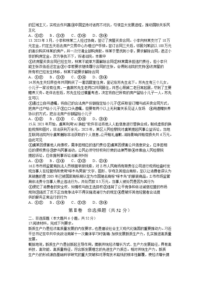 湖南省长沙市湖南师范大学附属中学2023-2024学年高三下学期第六次月考政治试题第3页