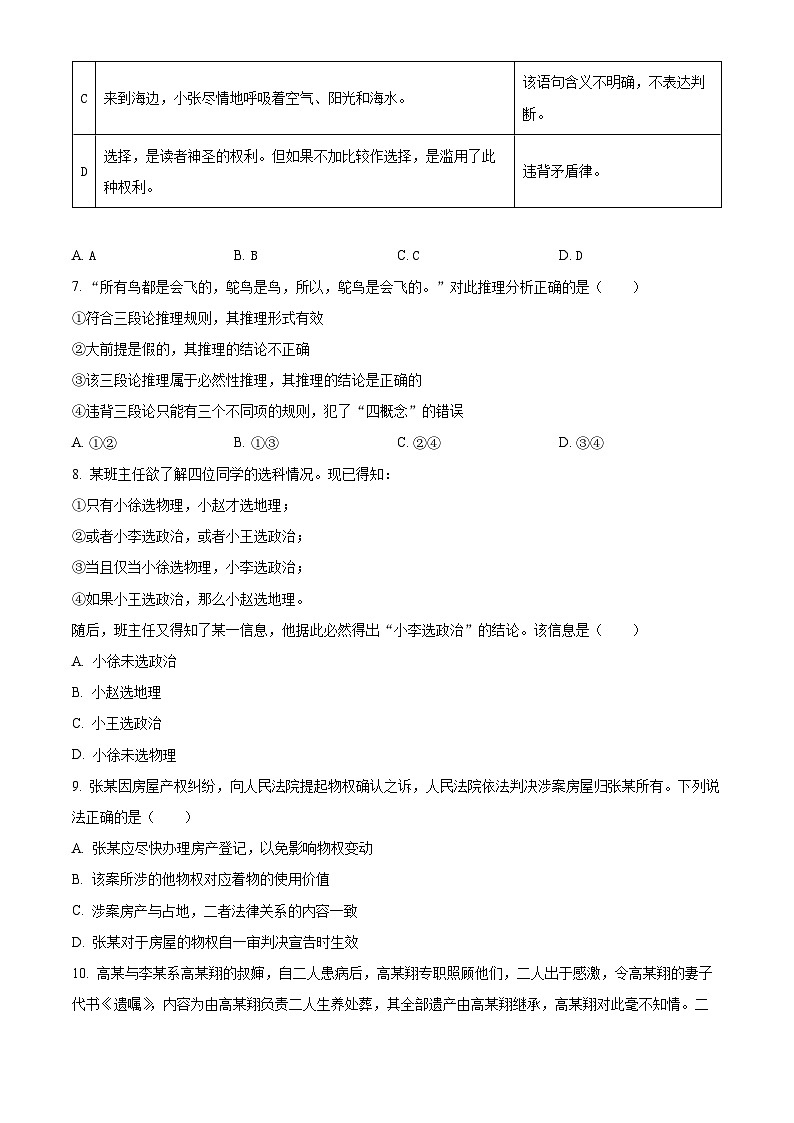 2024届北京市东城区高三一模政治试题（原卷版+解析版）03