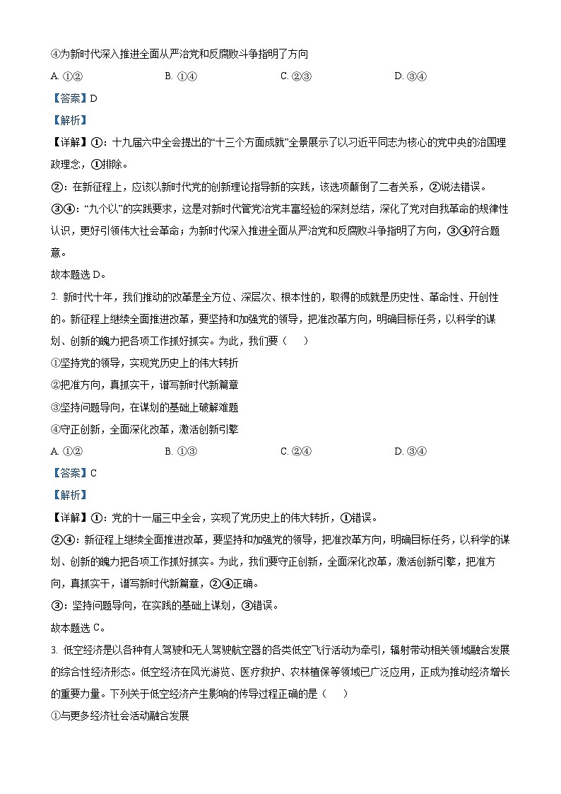 2024届吉林省长春市高三下学期第三次质量监测政治试题（原卷版+解析版）02
