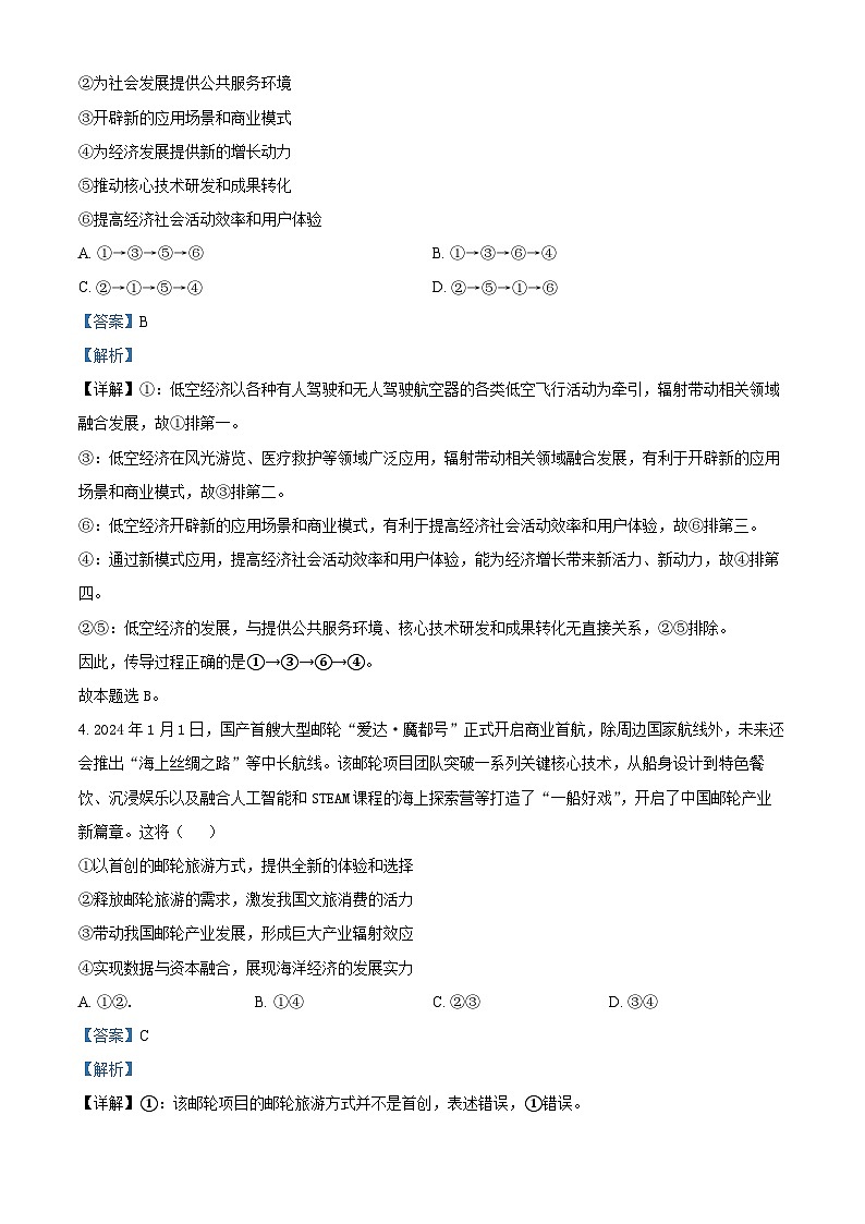 2024届吉林省长春市高三下学期第三次质量监测政治试题（原卷版+解析版）03