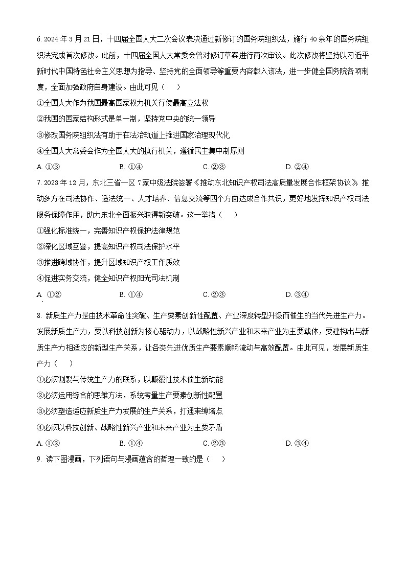 2024届辽宁省大连市高三一模考试政治试题（原卷版）第3页