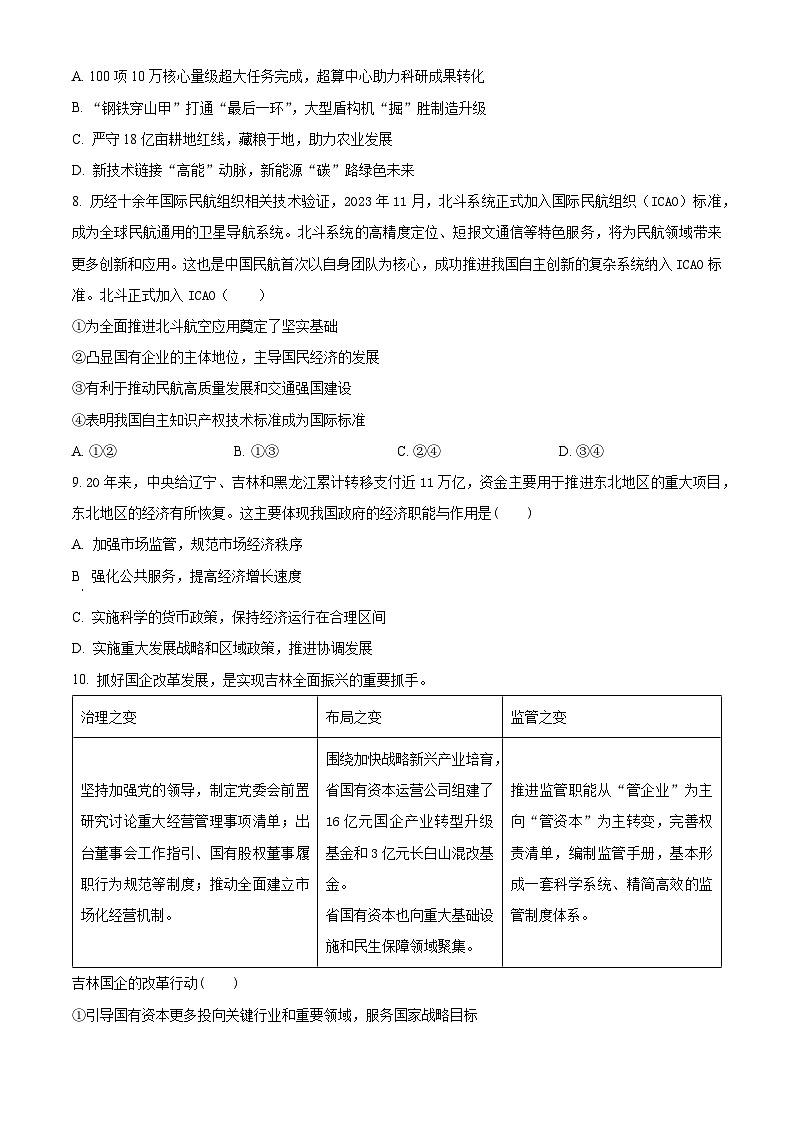 北京市顺义区第一中学2023-2024学年高一下学期3月月考政治试题（Word版附解析）第3页