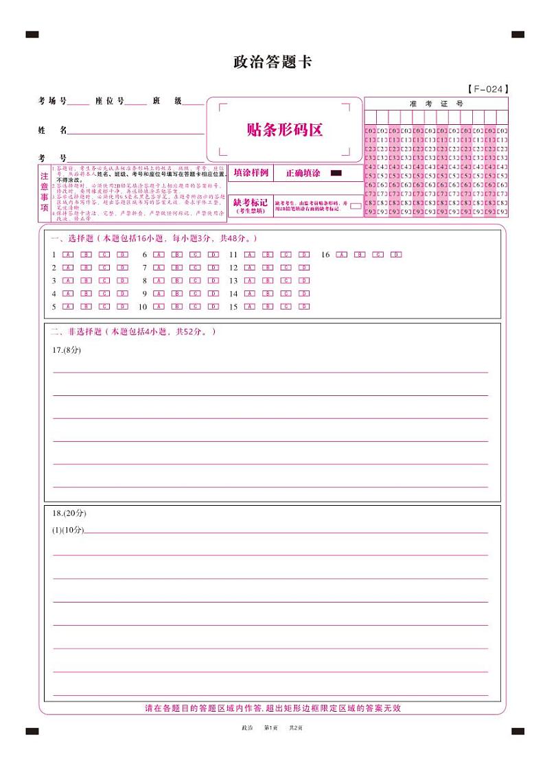 安徽省皖江名校联盟2024届高三下学期4月二模政治试卷（PDF版附解析）01