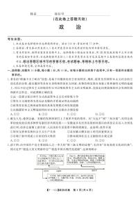 安徽省皖江名校联盟2024届高三下学期4月二模政治试卷（PDF版附解析）